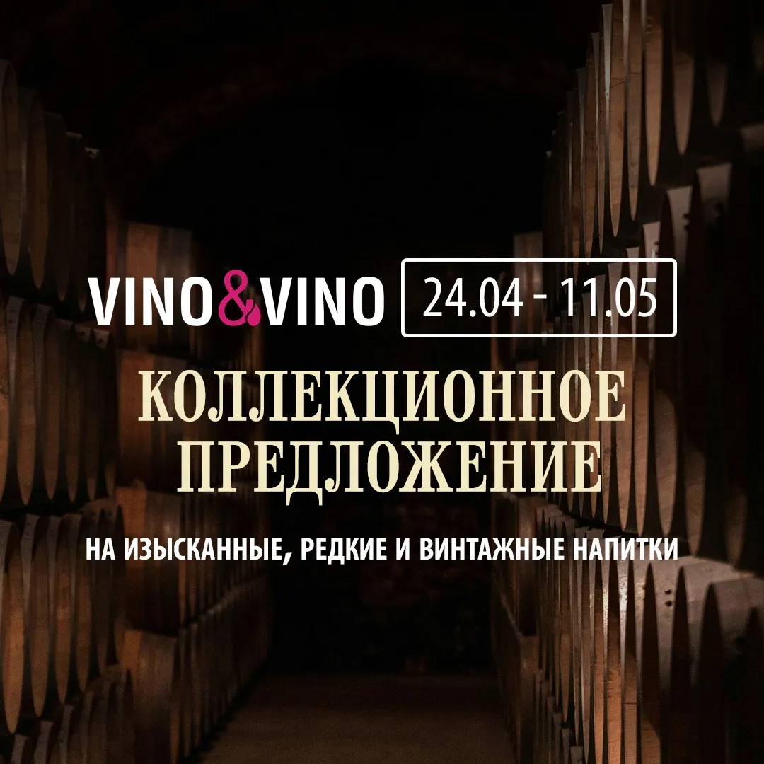 Коллекционное предложение