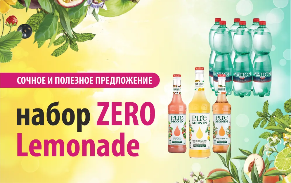 Сочное и полезное предложение от VINO&VINO и MONIN - набор ZERO Lemonade