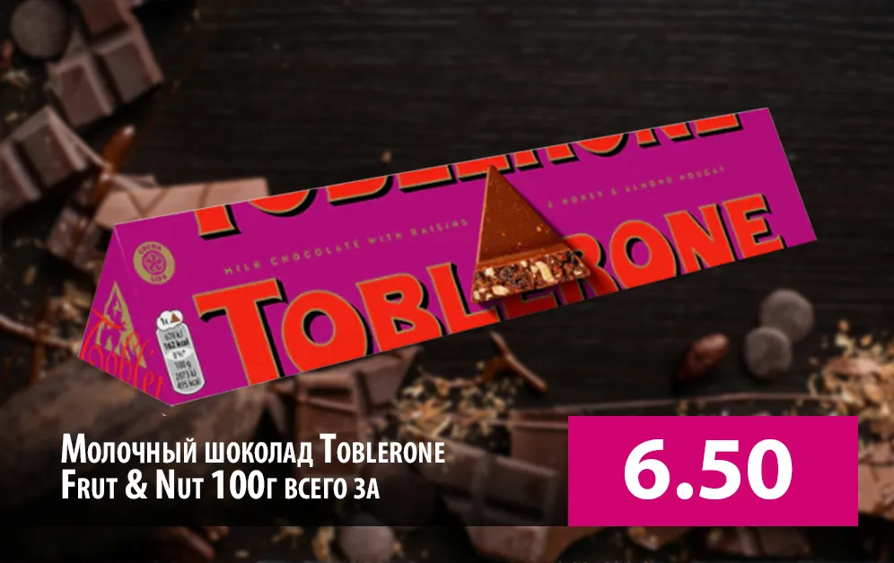 Молочный шоколад TOBLERONE