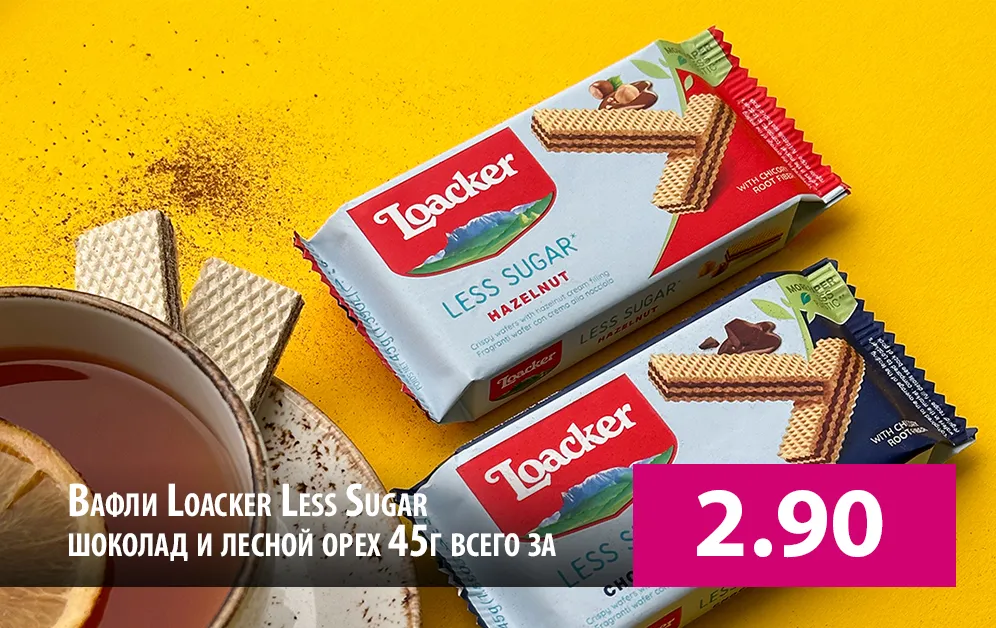 Вафли Loacker Less Sugar